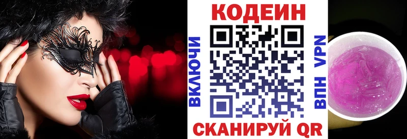 Кодеиновый сироп Lean Purple Drank  купить наркотики сайты  Власиха 