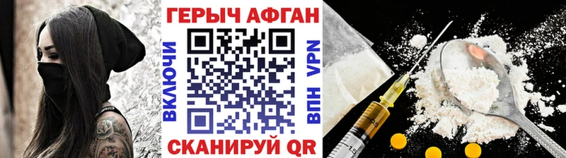 ГЕРОИН афганец Власиха
